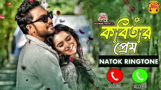Kobitay Prem Natok Ringtone | কবিতায় প্রেম নাটকের রিংটোন | Jovan | Keya Payel | Bangla New Natok ULD