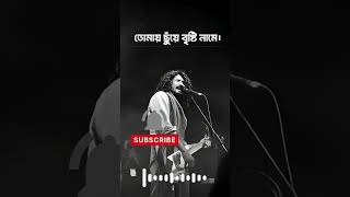 তোমায় ছুঁয়ে বৃষ্টি নামে। subscribe for more shorts #banglagaan #banglamusic #love #song #bongotune