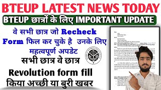 Bteup students जिन होन Recheck Form fill नहीं किया l BTEUP latest news today l BTEUP latest updates