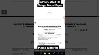 AP SSC 2024-25 Telugu Blue print/ model paper| 10th class 2024-25 telugu model paper #telugu #10th