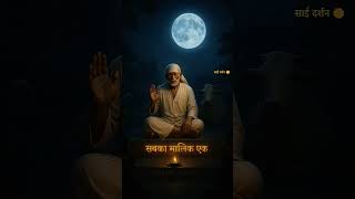 🌼साई दर्शन 🌼#saidarshan#shirdisaiaart #omsairam #omsai #trending #viralvideo #shorts #short #ytshort
