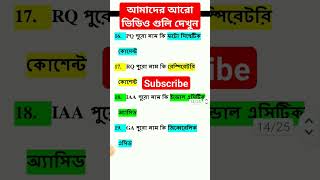 #wbpgkbook #gkpracticeset #motivation #generalknowledge #foodsirecruitment2023 #attitude #whatsapp