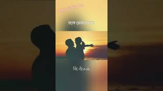 Baba tumi amar bache thaker karon | Happy Father's day