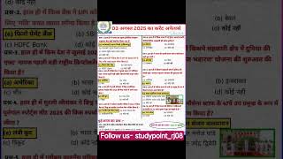 #currentaffairsshow #upsc #motivation #rajasthancurrentaffairsclasses #exam #ssc #viral