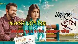 Onekata besi priyo | Sporshe Tumi |স্পর্শে তুমি |Avaral Sahir | Tahsan Khan |Tanjin Tisha |New Natok