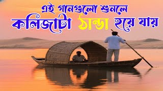 পুরানো দিনের সেরা ফোক গান |  Best of Bengali Folk Songs Album | Bangladeshi Popular Folk Songs 