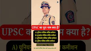 सामान्य ज्ञान | Gk questions |17 #shortsfeed #rtmamr #shorts