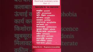 #blackbookvocabulary #vocabulary #vocabularywords #blackbookvocabularyforssc #wordforbeginners #new