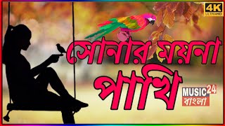 Momtaz | Sonar Moyna Pakhi | সোনার ময়না পাখি | Official Video Song 2022 | Music24bangla