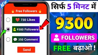 Instagram Follower kaise badhaye | Instagram Par Followers Kaise Badhaye | Free instagram Followers