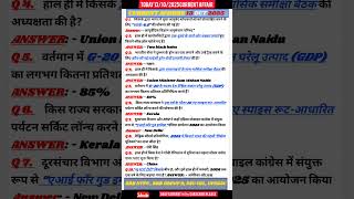 13/10/2025 current affair | today current affair | #dailycurrentaffairsinhindi #currentaffairs #news