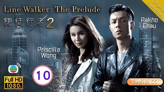 [Eng Sub] | TVB Crime Drama | Line Walker: The Prelude 使路行者2 10/30 | Michael Miu Moses Chan | 2010