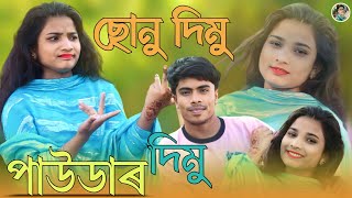 #ছোনু_দিমু_পাউডার_দিমু  ||  jayona jayona bou | MarfarukStudio | Singer.  Faruk