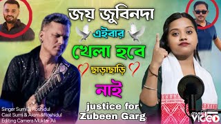 Zubeen zubeen koira pagol 😭 Zubeen Justice song😭😭Miss you zubeen da | জুবিন দার দুঃখের কাহিনী | Sumi