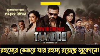 তান্ডব সিনেমা Explained In Bangla Random Movie World
