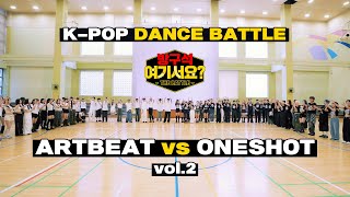 [K-POP DANCE BATTLE] 'AB vs ONESHOT' vol.2 | 방구석 여기서요? S19.5