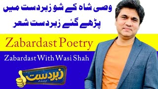 Wasi Shah kay Show Mein Parhey Gye Zabardast Sher| @SaqiSialvi #saqisialvi #poetry #wasishahpoetry