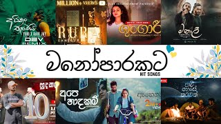 New Best Sinhala Songs Collection | manoparakata sindu | hit sinhala songs