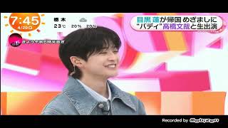 「めざましテレビ」目黒蓮と高橋文哉 生出演！「SAKAMOTO DAYS」ファミリー！