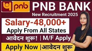 Punjab National Bank Recruitment 2025 | PNB Bank Vacancy 2025 | No Exam | New Vacancy 2025 |Bank Job