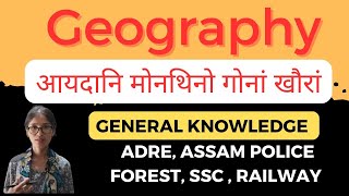 Geography आयदानि मोनथिनो गोनां खौरां