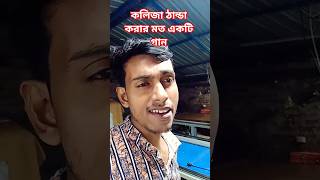 কলিজা ঠান্ডা করার মত একটি গান। #baulgaan  #banglafolksongs #banglafolk2025 #folksongsnonstop