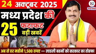 24 October 2025 Madhya Pradesh News Bhopal Samachar, Clean News MP  मध्यप्रदेश समाचार भोपाल समाचार