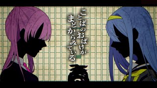 【歌ってみた】ことばのおばけがまどからみている／海×みやの【cover】