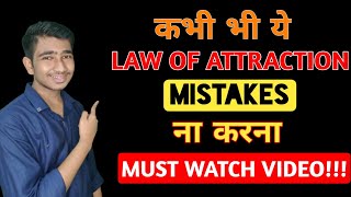 Law Of Attraction Mistakes | Law Of Attraction | In Hindi | PD Spirituality