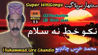 Naki Khat Na Salaaam _ Muhammad Urs Chandio _ New Old Collection _ Full Hd 1080p