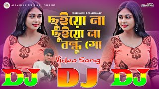 Chuiyo Na Chuiyo Na Bondhu Go | Dj Remix Video 🔥 ছুইয়ো না ছুইয়ো না বন্ধু গো TIKTOK Viral Dj Gan 2024