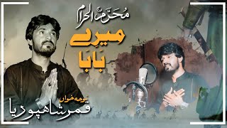 Aap Ke Baad Mujhe Shimar Ne Mara Baba |  Qamar ShahPuria | Letest Noha 2022 | 1444