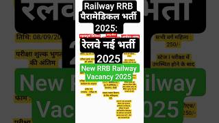 RRB Paramedical Vacancy 2025 | RRB Paramedical Vacancy 2025 | Railway Vacancy 2025 | RRB Railway job