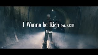 Mion / I Wanna be Rich feat.KEIJU【Official Music Video】