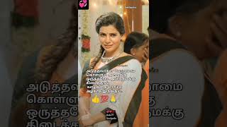 motivationalquotes#tamilquotes #status #vijay#samantha #vijaysamantha #lovestatus #love#shorts#viral