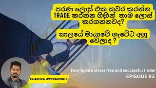 How to be a stress free & a successful trader | Episode 3