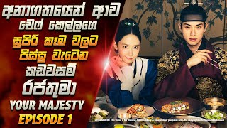 Bon appetit your majestry | Episode 01 | Korean Drama Sinhala Review