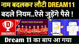 Lottery for Dream11 players, Contest started.. You will be able to add money and become a million...