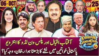 Khabarhar Samandar Par with Aftab Iqbal | Episode 25 | 06 October 2025