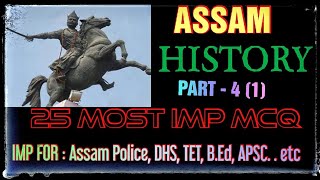 ASSAM HISTORY SET - 1 || PART- 4 || MOST IMPORTANT MCQs FOR ALL COMPETITIVE EXAM ||