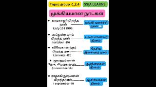 Tnpsc முக்கியமான தினங்கள் ! #group2 #group4