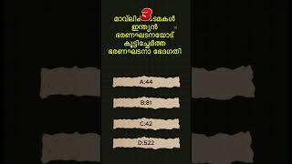 kerala psc previous year question|mock test| #keralapsc #mocktest #psc #gk #keralapscclass