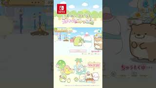 好評発売中！　すみっコぐらし つくろう！ステキなすみっコ島　Sumikkogurashi Let's Build! A Wonderful Sumikko Island #すみっコぐらし