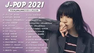 【広告なし】名曲J POPメドレー 🍂JPOP 最新曲ランキング 邦楽 2021 || 菅田将暉 ,Official髭男dism,米津玄師,あいみょん,YOASOBI,宇多田ヒカル
