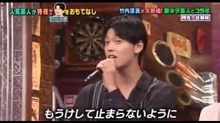 【歌唱力抜群】竹内涼真　歌声コレクション