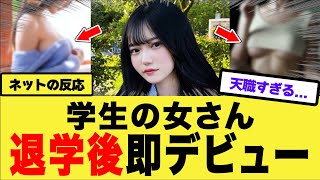 【衝撃】学生の女さん、ガチで最高すぎると話題に