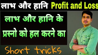 Profit And loss short questions with simple tricks |Profit And loss | Discount