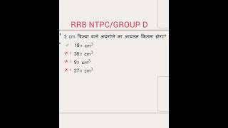 #mesurationquestion #groupd #ntpc_exam #ntpccbt2 #ntpcexamanalysis #groupdmathsclasses  #railwayexam