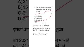 #ssc #gk #uppolic #sscgk #sscgdsscchsl #gkquiz #ss #sceince_gk_in_english #shortvideo