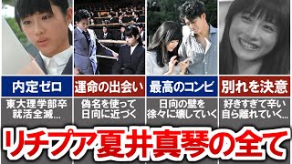 【リチプア】偽名を使った本当の理由...!?最強のヒロイン夏井真琴を徹底解説！